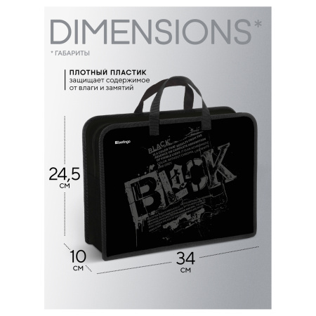 Папка с ручками 1 отделение, А4 Berlingo "Black", 340*245*100мм, пластик, на молнии PP-EX-1246 390069 - МСК «Форвард»