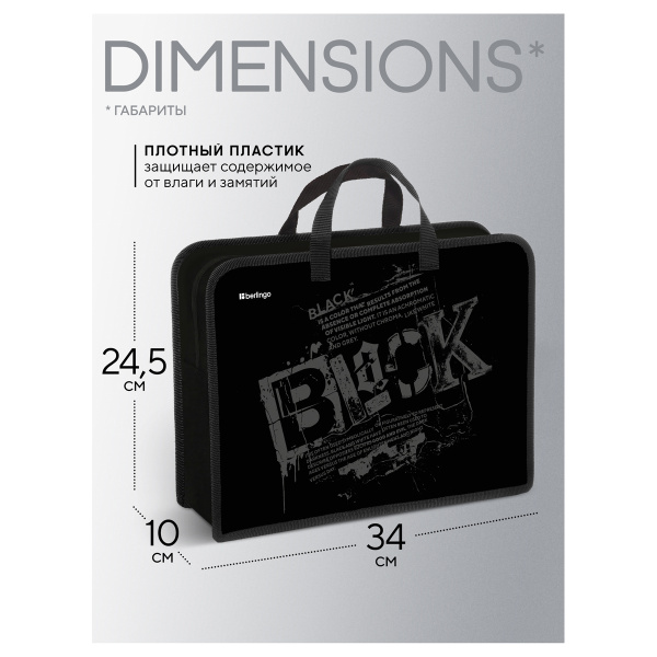 Папка с ручками 1 отделение, А4 Berlingo "Black", 340*245*100мм, пластик, на молнии PP-EX-1246 390069 - МСК «Форвард»
