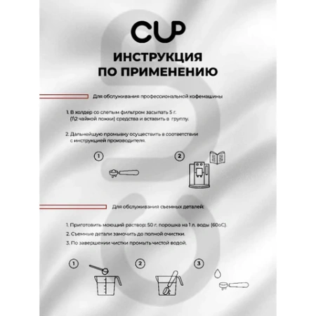 Средство для удаления кофейных масел CUP 6, 1000 г, порошок 608291 - МСК «Форвард»