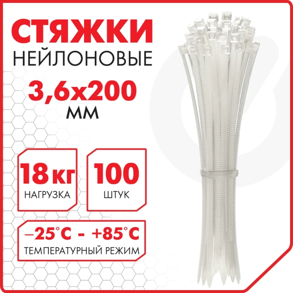 Стяжка (хомут) нейлоновая сверхпрочная POWER LOCK, 3,6х200мм, КОМПЛЕКТ 100шт, белая SONNEN, 607921