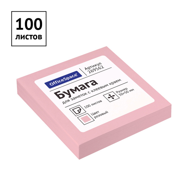 Блок самоклеящийся (стикеры) OfficeSpace 50*50мм, 100л., розовая пастель 269562 - МСК «Форвард»