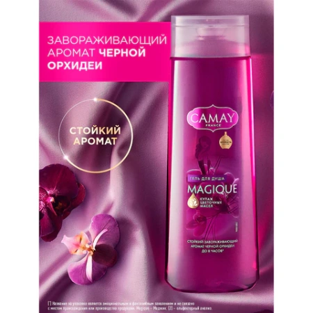 Гель для душа 250 мл, CAMAY "Черная орхидея", для всех типов кожи 609827 - МСК «Форвард»