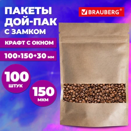Пакет дой-пак с замком ZIP LOCK, крафт с окном 40 мм, 100х150 + 30 мм, 100 штук, 150 мкм, BRAUBERG, 700688 - МСК «Форвард»