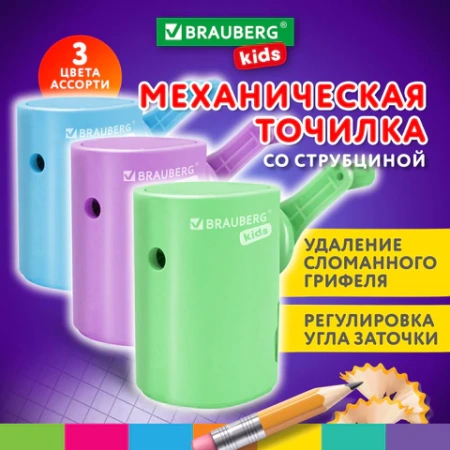 Точилка механическая BRAUBERG KIDS, для простых и цветных карандашей, цвет корпуса ассорти, 272006 - МСК «Форвард»