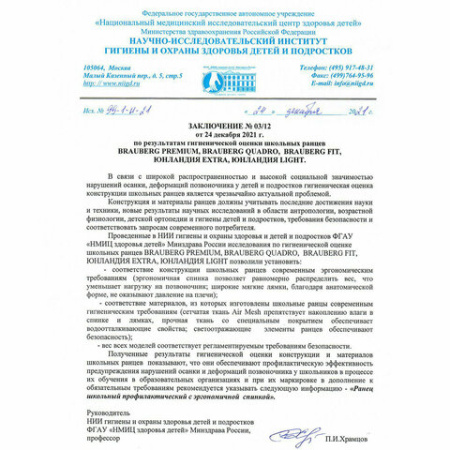 Ранец BRAUBERG PREMIUM, 2 отделения, с брелоком, "Cute fox", LED-ЛАМПОЧКИ, 38х29х16 см, 272019 - МСК «Форвард»