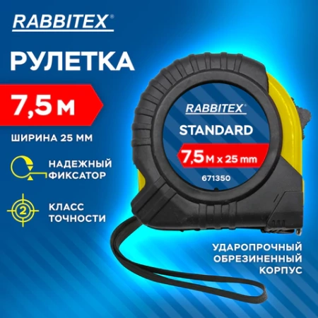 Рулетка измерительная 7,5 м х 25 мм, обрезиненный корпус, с фиксатором, RABBITEX (РАББИТЕКС) Standard, 671350 - МСК «Форвард»