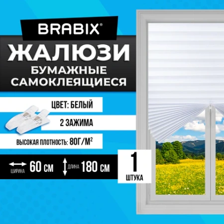 Жалюзи-плиссе, штора бумажная самоклеящаяся BRABIX, 60х180 см, ЭКО, 80 г/м2, цвет белый, 1 шт., 700001 - МСК «Форвард»