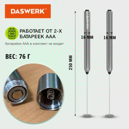 Капучинатор/вспениватель молока электрический из нержавеющей стали, DASWERK (ДАСВЕРК), 456177 - МСК «Форвард»