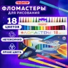 Фломастеры ПИФАГОР "Космическая одиссея", 18 цветов, вентилируемый колпачок, 152445 - МСК «Форвард»