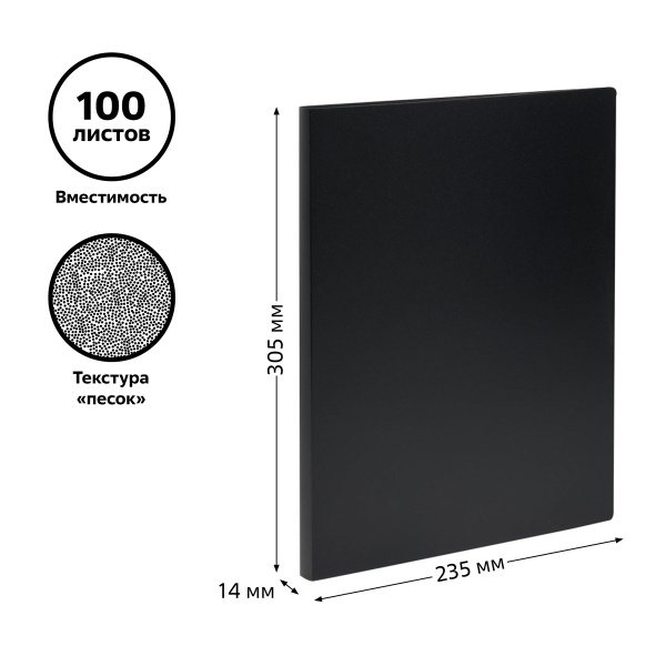 Папка с пружинным скоросшивателем СТАММ А4, 14мм, 500мкм, пластик, черная ММ-32220 343157 - МСК «Форвард»