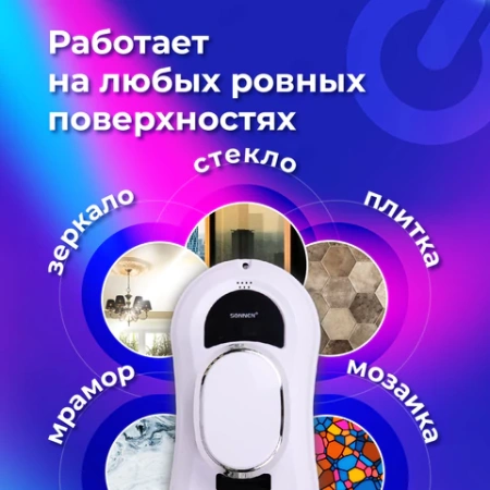 Робот-мойщик окон SONNEN Tech RWC-121 UltraClear, датчик от падения, 26 салфеток, пульт ДУ, 456183 - МСК «Форвард»