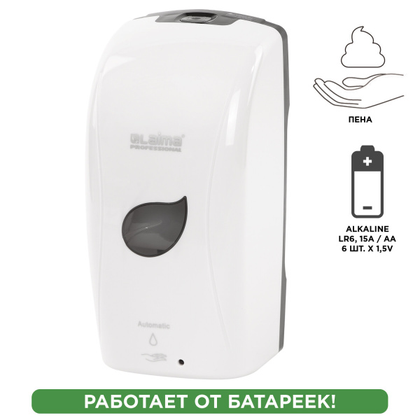 Дозатор для мыла-пены LAIMA PROFESSIONAL ECO, НАЛИВНОЙ, СЕНСОРНЫЙ, 1,3л, белый, 607330