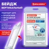 Бейдж вертикальный для пропуска и ID-карт, 85х54 мм, белый, КОМПЛЕКТ 10ШТ BRAUBERG ULTRA, 238913 - МСК «Форвард»