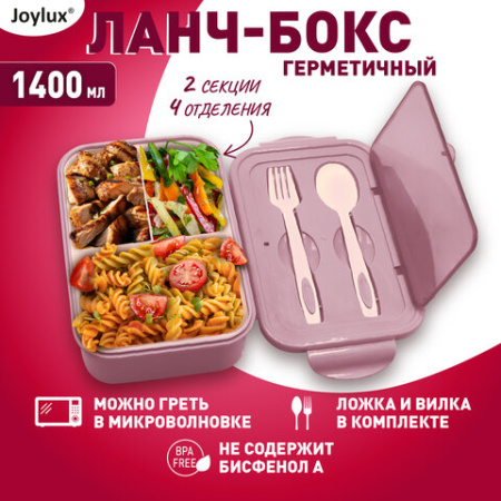 Ланч-бокс контейнер 2 секции, 3+1 отделения, 1,4 л, ложка, вилка, 7х21х14 см, розовый, JOYLUX, 609348 - МСК «Форвард»