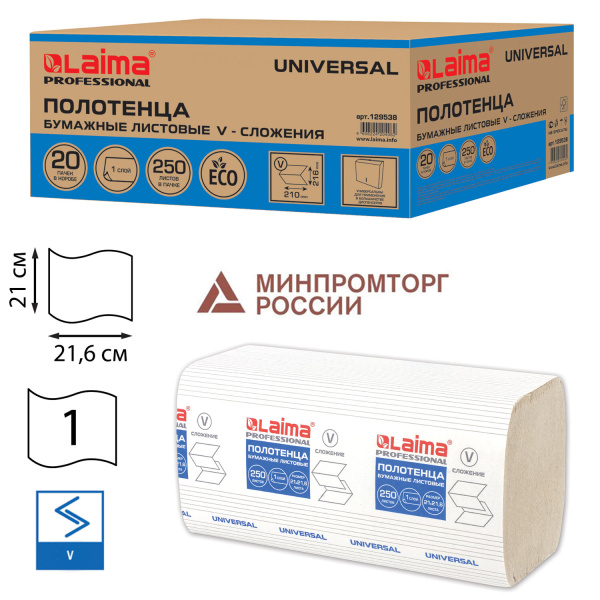 Полотенца бум. 250шт, LAIMA (H3) UNIVERSAL, 1-сл, натур.цвет, КОМПЛЕКТ 20пач, 21х21,6, V-сл, 129538