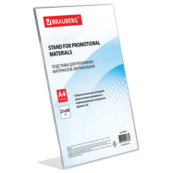 Подставка настольная для рекл.материалов ВЕРТИКАЛЬНАЯ (210х297мм), А4, односторонняя,BRAUBERG,290418