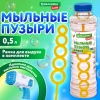 Мыльные пузыри 500 мл, BRAUBERG KIDS, 665454 - МСК «Форвард»