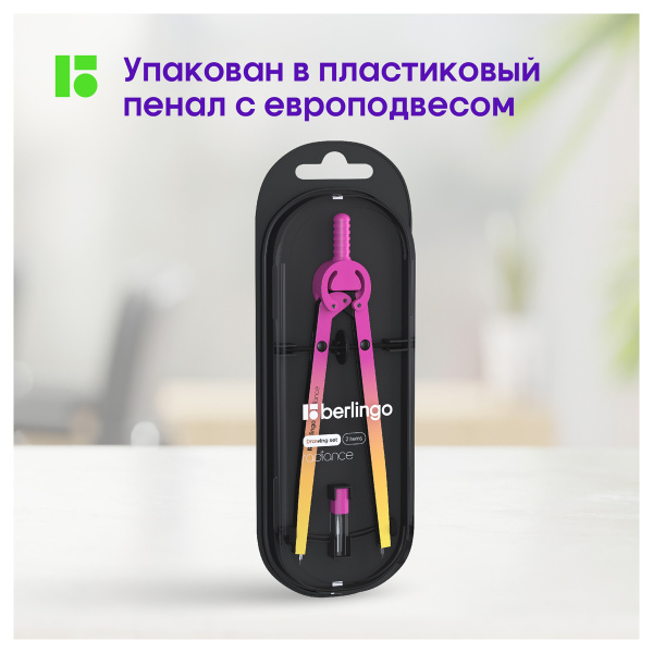 Готовальня Berlingo "Radiance", 2 предмета, циркуль 170мм, желтый/розовый градиент, пластиковый футляр DS_01002b 339133 - МСК «Форвард»