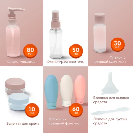 Дорожный набор флаконов в косметичке, 8 флаконов (80 мл / 3х60 мл / 50 мл / 30 мл / 2х10 мл), DASWERK (ДАСВЕРК), 609300 - МСК «Форвард»