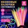 Светящиеся (неоновые) палочки 100 штук + 5 в ПОДАРОК! в тубе, ассорти, ЗОЛОТАЯ СКАЗКА, 662596 - МСК «Форвард»