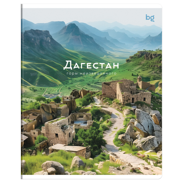 Тетрадь 48л., А5, клетка BG "Дагестан", глянцевая ламинация КОМПЛЕКТ 5ШТ Т5ск48_лг 08521 378265 - МСК «Форвард»