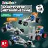 Конструктор металлический "Машинки" 4 вида ассорти, BAMBOX (БАМБОКС), 666367 - МСК «Форвард»