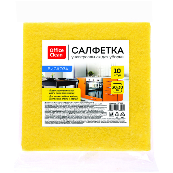 Салфетки для уборки OfficeClean, набор 10шт., вискоза, 30*30см, ассорти 287980