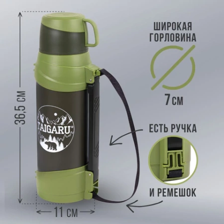 Термос классический, нержавеющая сталь, 2 л, черно-оливковый, 2 кружки, ручка + ремешок, TAIGARU (ТАЙГАРУ), 608816 - МСК «Форвард»