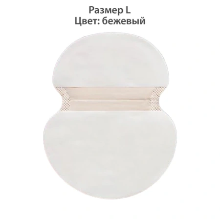 Вкладыши от пота, прокладки для подмышек, 24 шт., бежевый цвет, размер L, DASWERK (ДАСВЕРК), 609983 - МСК «Форвард»