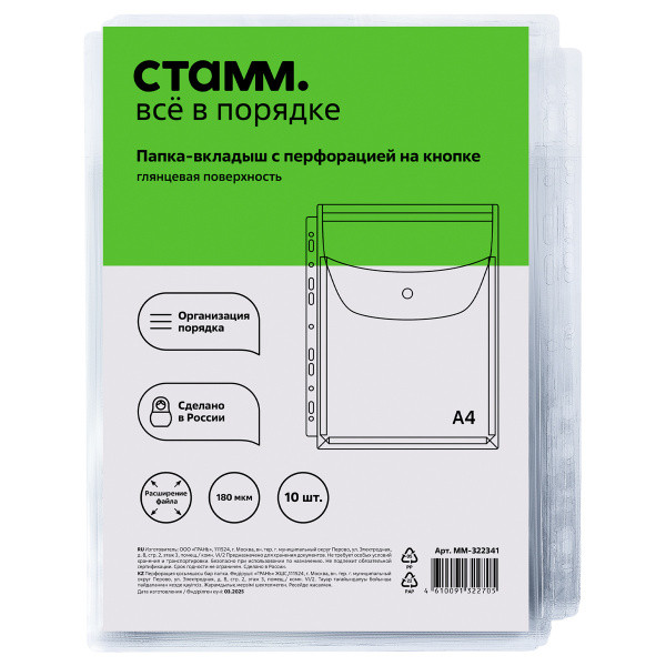 Папка - файл с перфорацией на кнопке СТАММ А4, ПВХ, 180мкм, глянцевый, расширяющаяся до 250л КОМПЛЕКТ 10шт ММ-322341 381085 - МСК «Форвард»