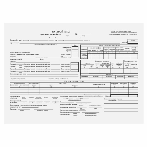 Бланк бух.офсет Путевой лист груз.автом. б/талона,А4(198х275мм), СПАЙКА 100шт, BRAUBERG/STAFF,130132