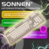 Клавиатура проводная бесшумная USB, 102+98 клавиш, LED-подсветка, SONNEN K620, слоновая кость / серая, 513950 - МСК «Форвард»
