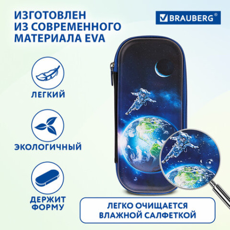 Пенал BRAUBERG, 1 отделение, 1 откидная планка, EVA, 22х10х5 см, "Planet", 272336 - МСК «Форвард»