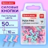 Силовые кнопки-гвоздики BRAUBERG PASTEL, пастельные цвета, 50 штук, 10 мм, 272758 - МСК «Форвард»