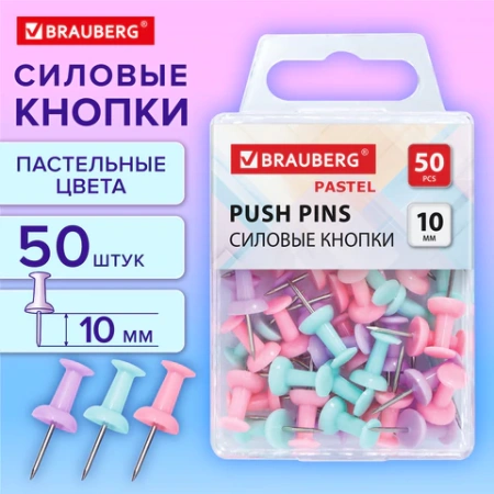 Силовые кнопки-гвоздики BRAUBERG PASTEL, пастельные цвета, 50 штук, 10 мм, 272758 - МСК «Форвард»