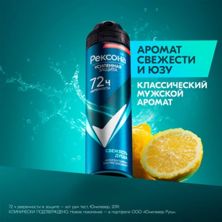 Антиперспирант аэрозольный 150 мл, РЕКСОНА MEN "Свежесть душа", усиленная защита 609838 - МСК «Форвард»