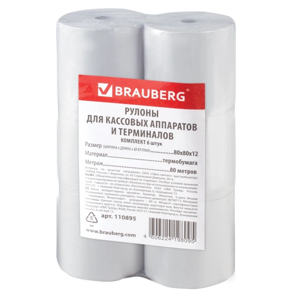 Чековая лента ТЕРМОБУМАГА 80мм (диаметр 78мм, длина 80м, втулка 12мм) КОМПЛЕКТ 6шт, BRAUBERG, 110895