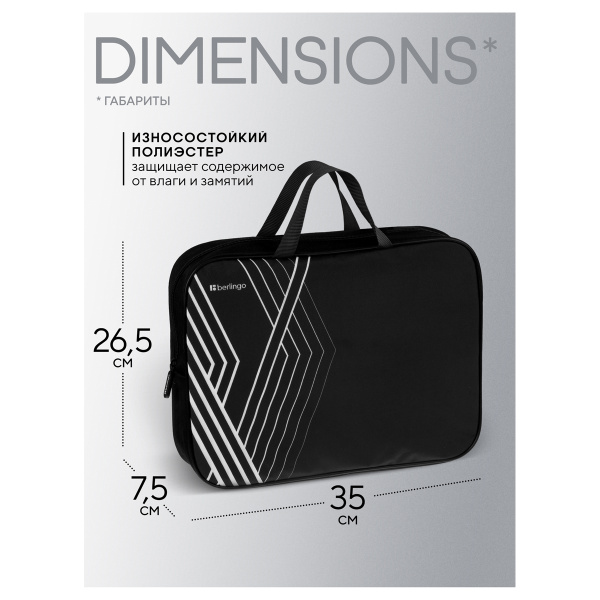 Папка текстильная с ручками 1 отделение, А4 Berlingo "Basic white", 350*265*75мм, текстиль, на молнии FB-B-2603  390087 - МСК «Форвард»