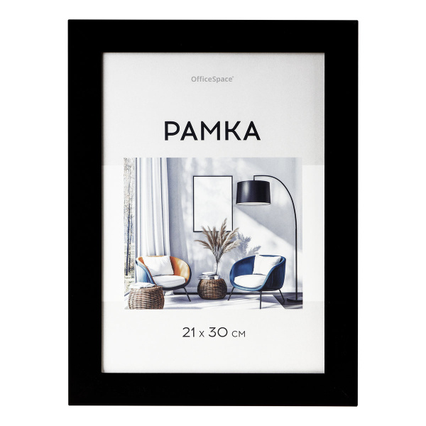 Набор рамок 21*30см, OfficeSpace "Wide", комплект 3шт., цвет черный FPmdf_66383 382741 - МСК «Форвард»