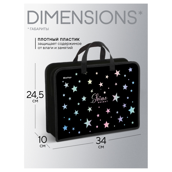 Папка с ручками 1 отделение, А4 Berlingo "Shine", 340*245*100мм, пластик, на молнии PP-EXA-1209 390062 - МСК «Форвард»