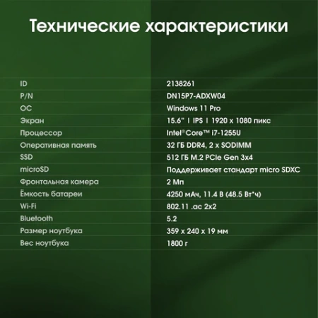Ноутбук DIGMA Pro Fortis M 15,6" Intel Core i7-1255U, 32 Гб, SSD 512 Гб, Windows 11 Pro, серый, DN15P7-BDXW01 355102 под заказ 8 дней - МСК «Форвард»