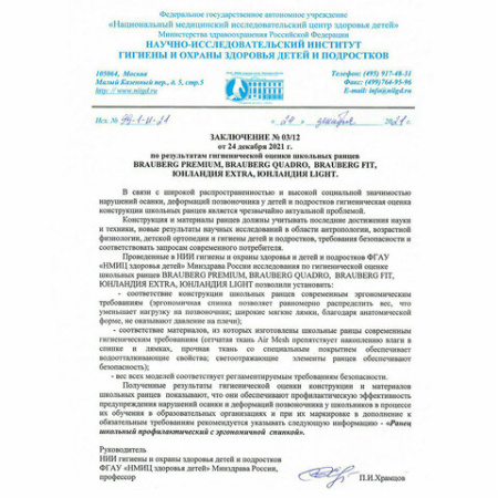 Ранец BRAUBERG PREMIUM, 2 отделения, с брелоком, "Score goal", 3D-панель, 38х29х16 см, 273102 - МСК «Форвард»