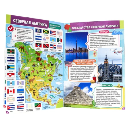 Книжка-пособие АТЛАС МИРА. ФЛАГИ И СТРАНЫ, 195х275 мм, 24 стр. + 2 стр. наклеек, ПП, 1853-7 691018 - МСК «Форвард»