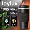 Термокружка 510 мл JOYLUX (ДЖОЙЛЮКС) EVERY DAY, нержавеющая сталь SUS304, силиконовый рукав, черный матовый, 700292 - МСК «Форвард»