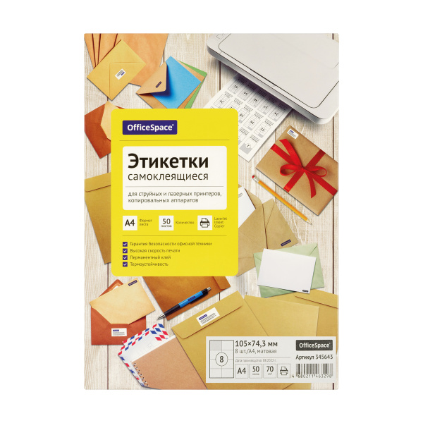 Этикетки самоклеящиеся 105*74,3мм 8 этикеток OfficeSpace, белые, 50л 70г/м2 345643