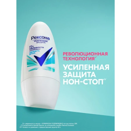 Антиперспирант шариковый 50 мл, РЕКСОНА "Свежесть душа", усиленная защита 609839 - МСК «Форвард»