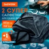 Салфетки из микрофибры для авто супервпитывающие КОМПЛЕКТ 3 шт. (2 шт. – 50х60 см, 1 шт. – 20х20 см), DASWERK (ДАСВЕРК), 609486 - МСК «Форвард»