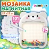 Мозаика магнитная развивающая для детей "Медвежонок", стилус, 101 магнит, 10 карточек, BAMBOX (БАМБОКС), 665891 - МСК «Форвард»