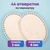Донышки деревянные для вязания овальные, 2 шт., 20х15 см, BRAUBERG HOBBY, 665319 - МСК «Форвард»