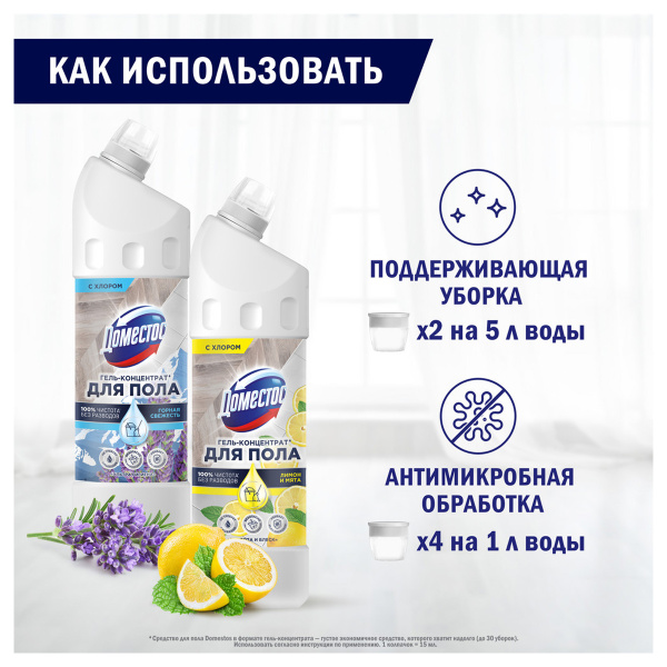 Средство для мытья полов Доместос "Чистота и блеск. Лимон и мята", гель, концентрат, с хлором, 1л 8720633007253 357347 ЧЕСТНЫЙ ЗНАК! - МСК «Форвард»
